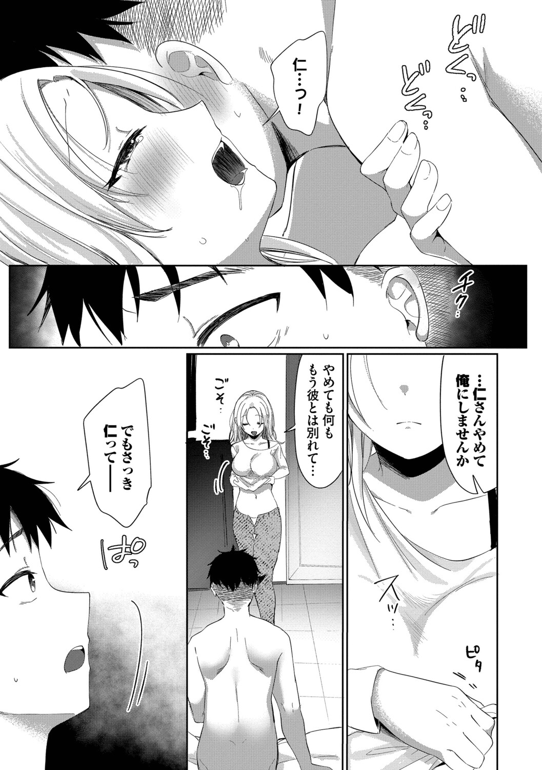 [Iyo]Toro Pako Biyori[Digital] Page 149