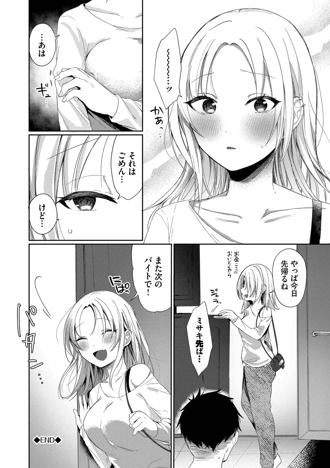 [Iyo]Toro Pako Biyori[Digital] Page 150