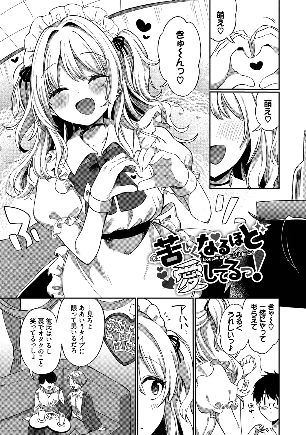 [Iyo]Toro Pako Biyori[Digital] Page 151