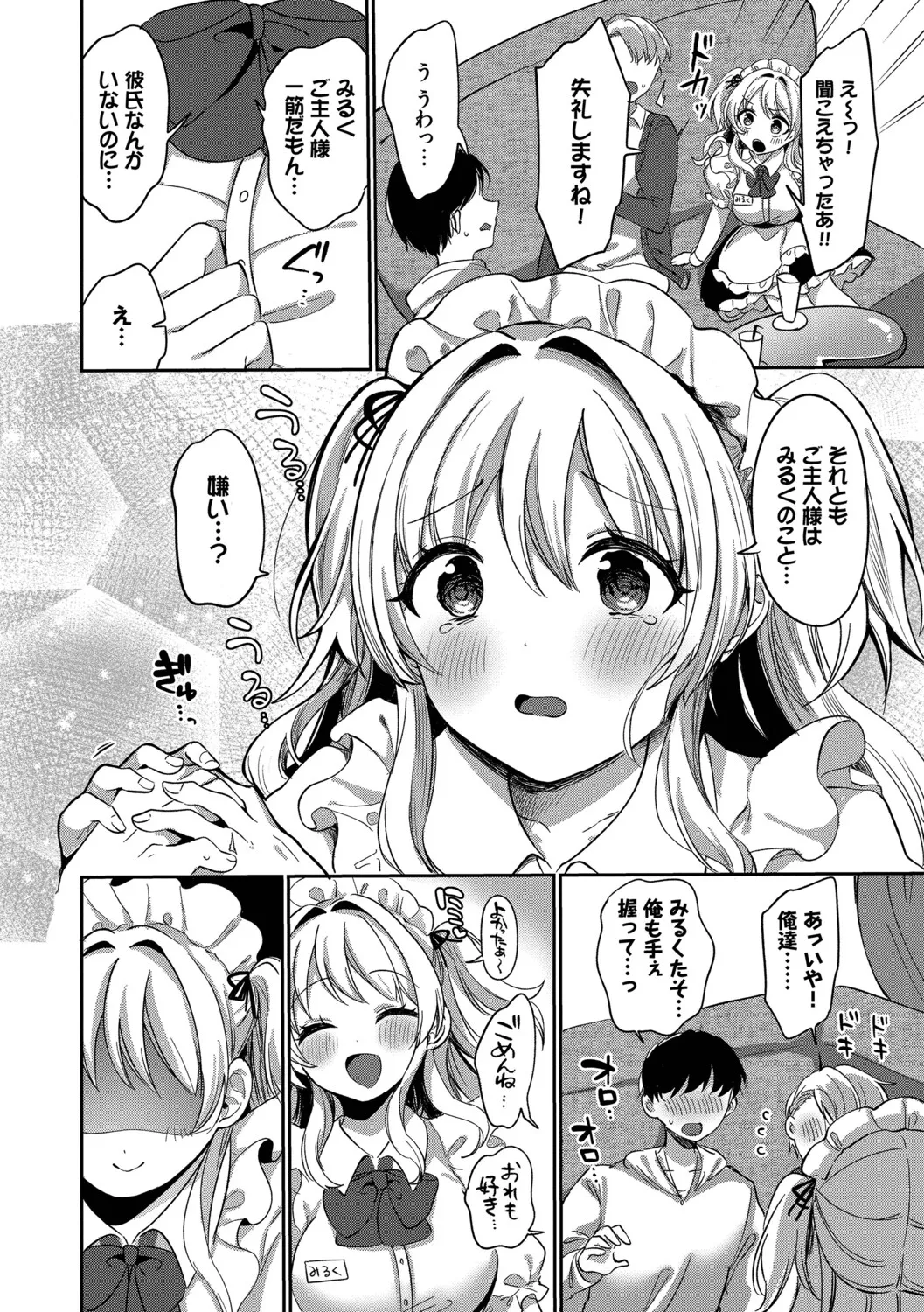 [Iyo]Toro Pako Biyori[Digital] Page 152