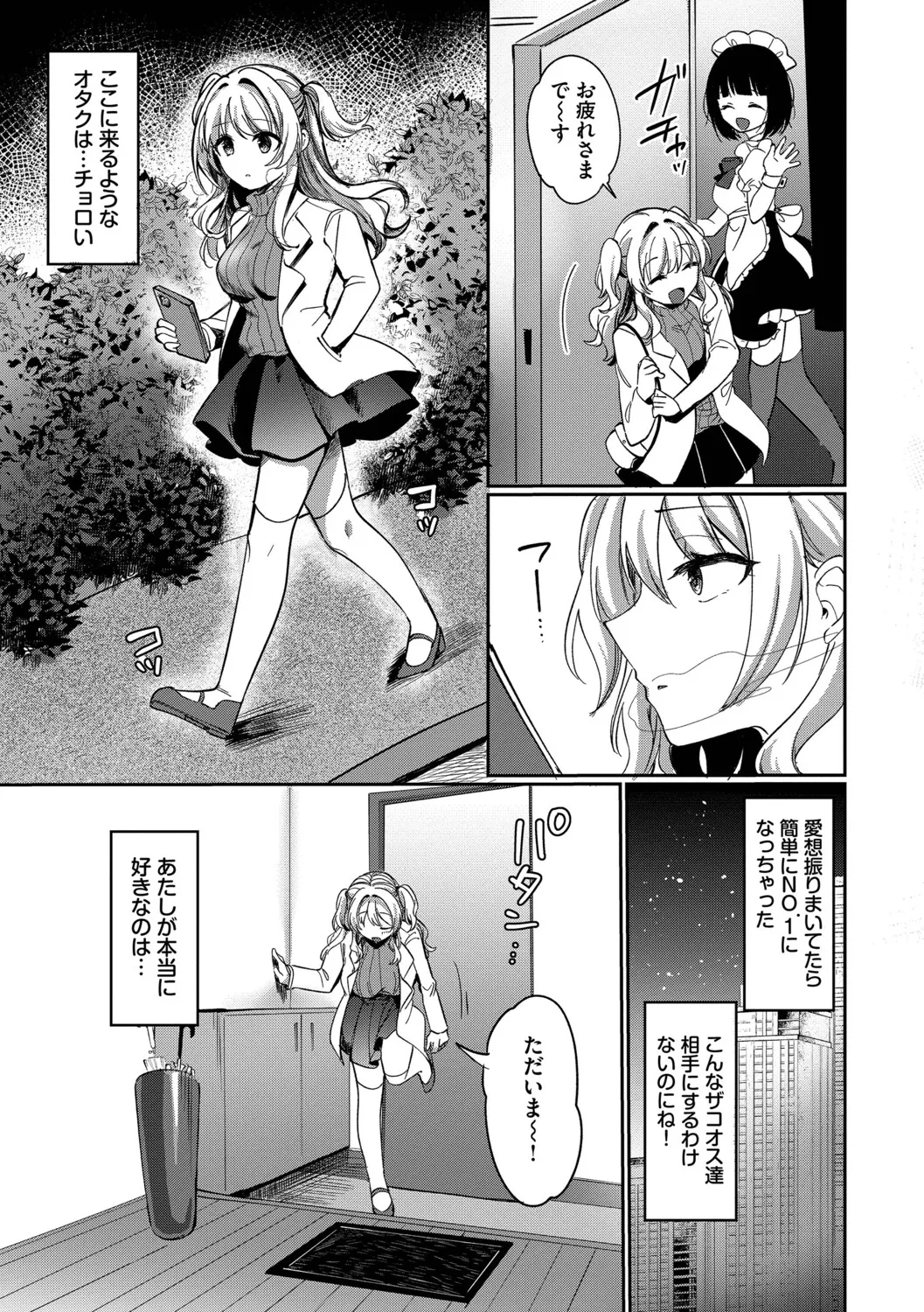 [Iyo]Toro Pako Biyori[Digital] Page 153