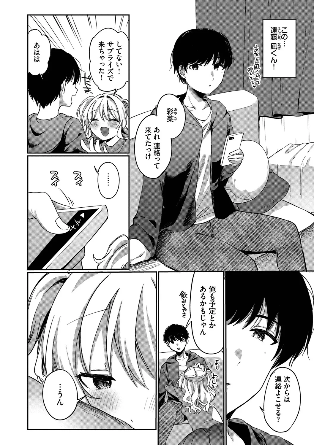 [Iyo]Toro Pako Biyori[Digital] Page 154