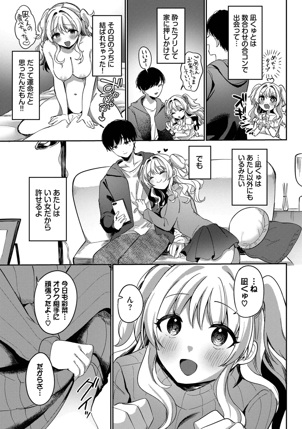 [Iyo]Toro Pako Biyori[Digital] Page 155