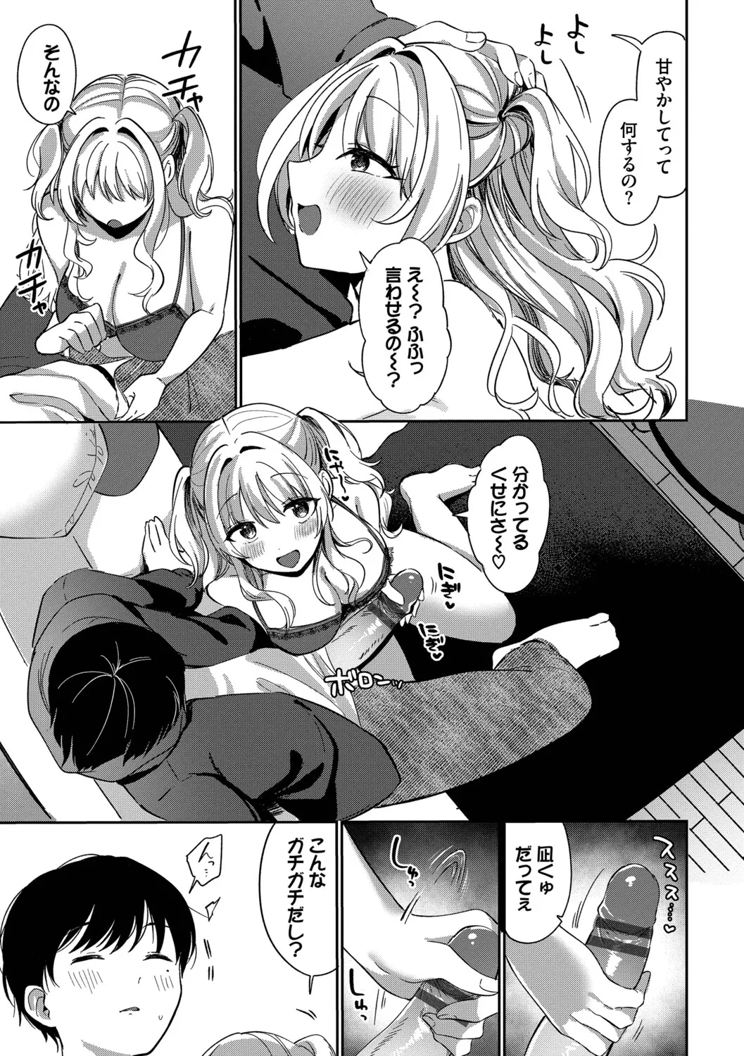 [Iyo]Toro Pako Biyori[Digital] Page 157