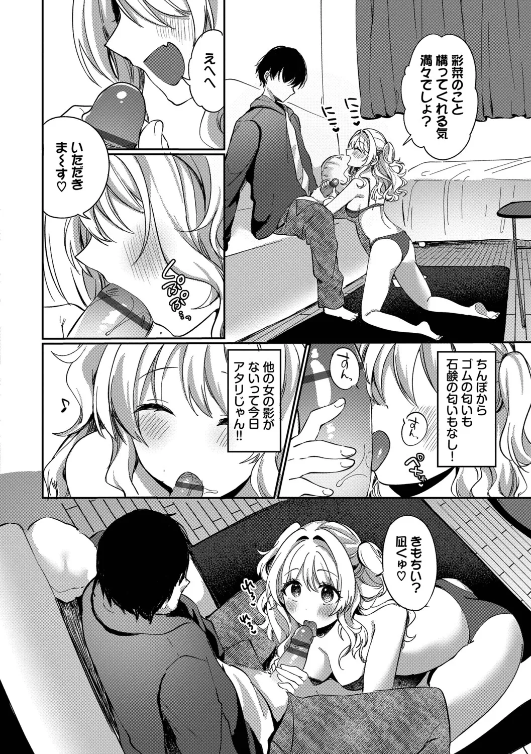 [Iyo]Toro Pako Biyori[Digital] Page 158