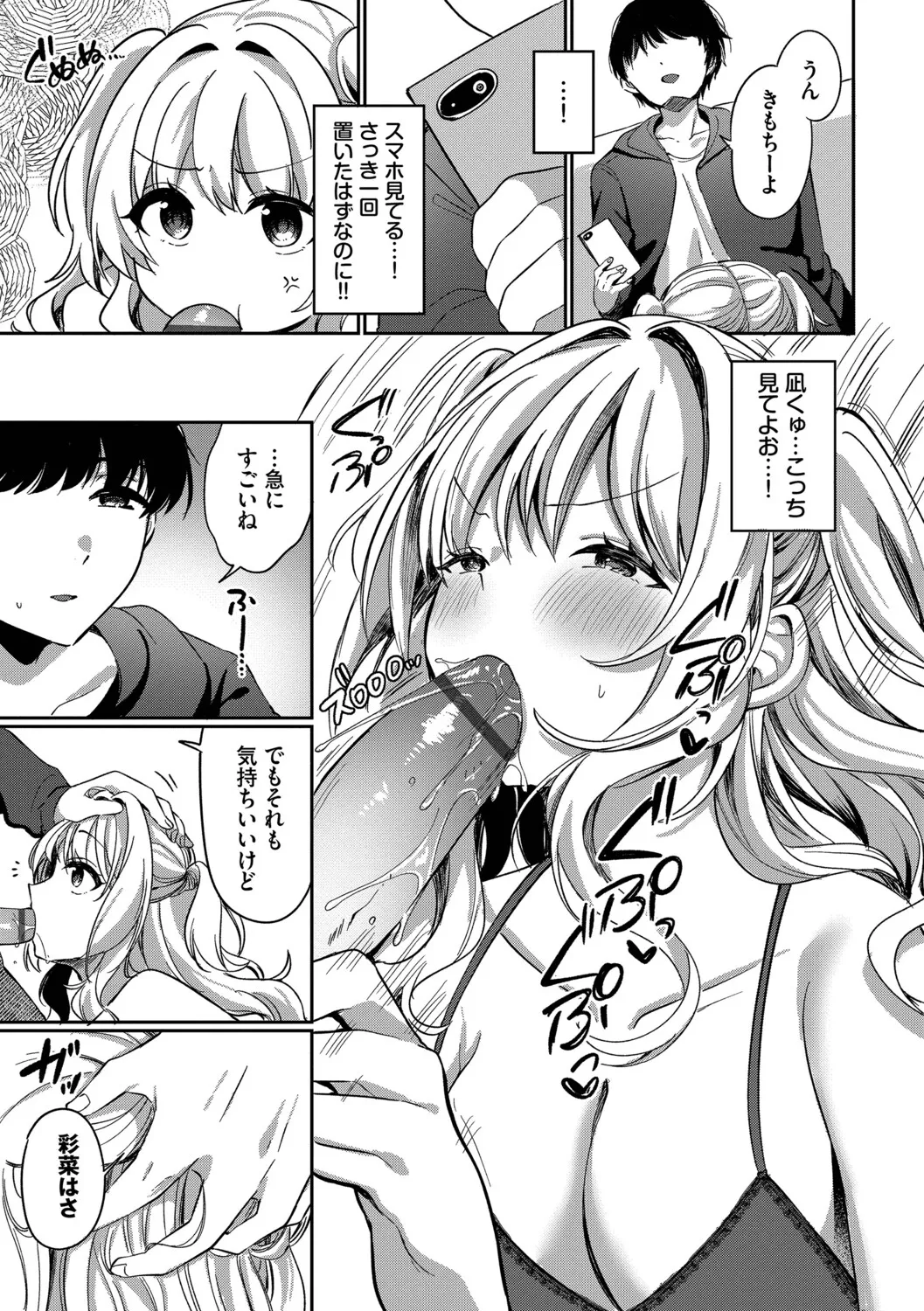 [Iyo]Toro Pako Biyori[Digital] Page 159