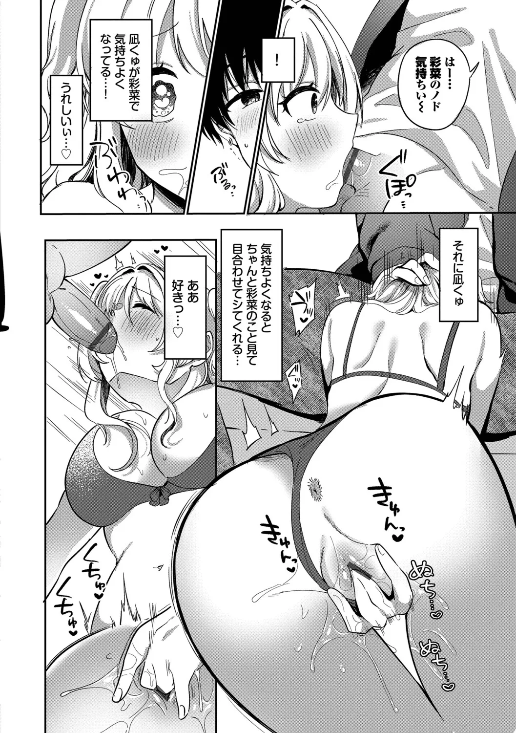 [Iyo]Toro Pako Biyori[Digital] Page 162