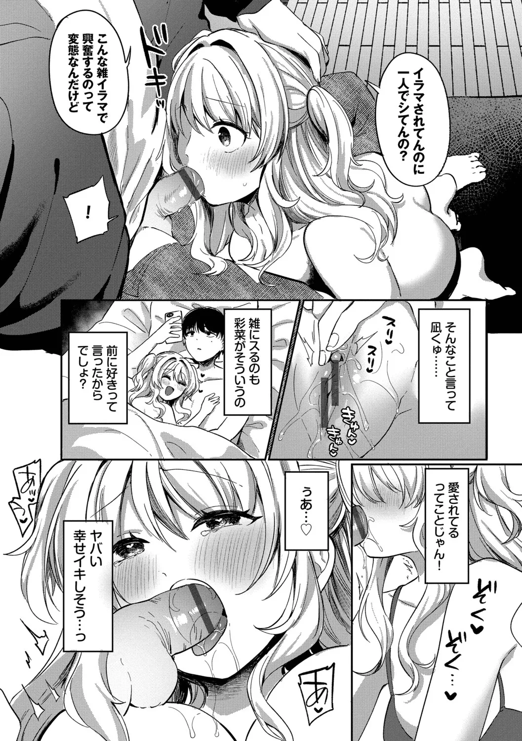 [Iyo]Toro Pako Biyori[Digital] Page 163