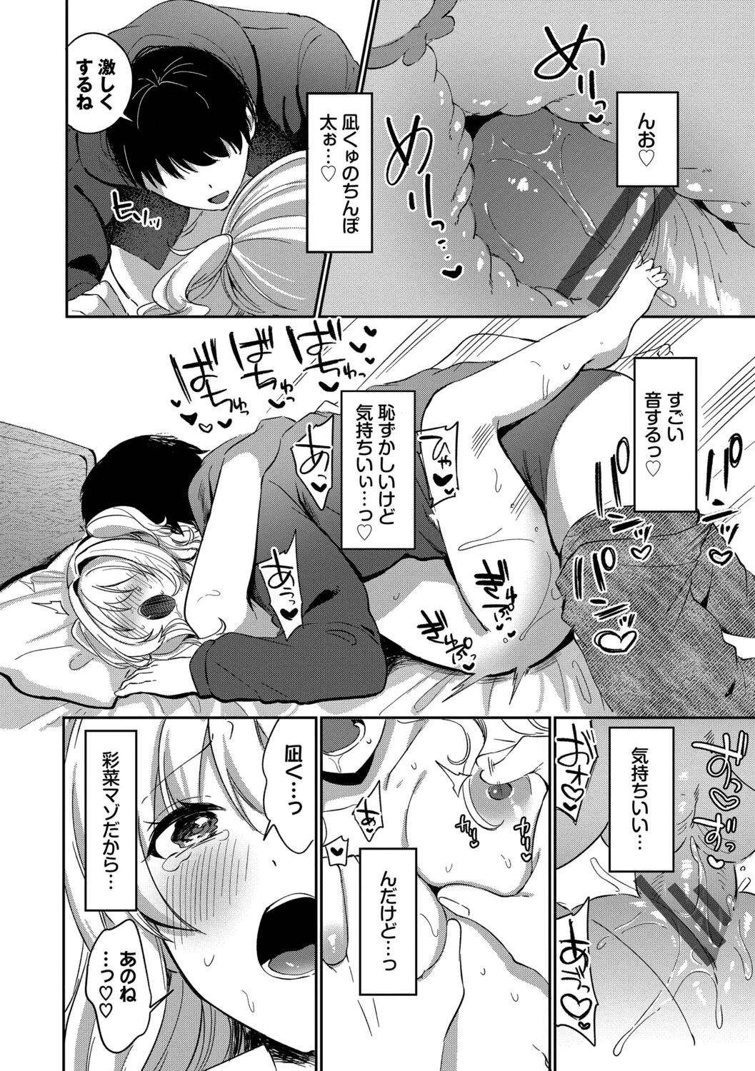 [Iyo]Toro Pako Biyori[Digital] Page 166
