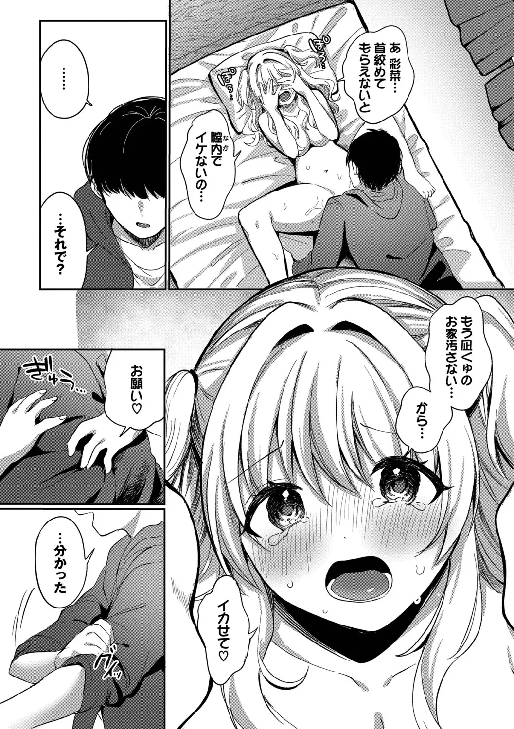 [Iyo]Toro Pako Biyori[Digital] Page 167