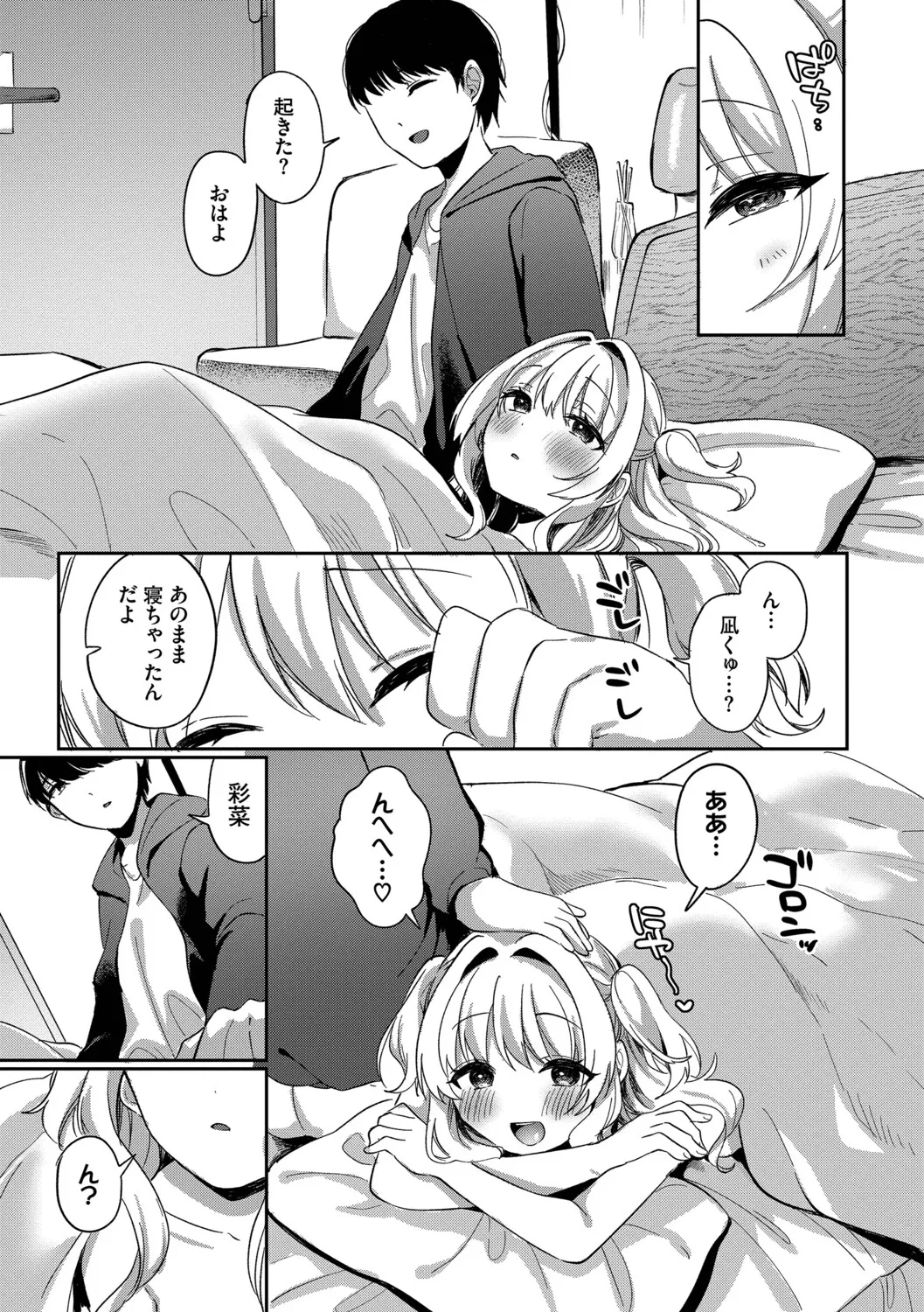 [Iyo]Toro Pako Biyori[Digital] Page 171