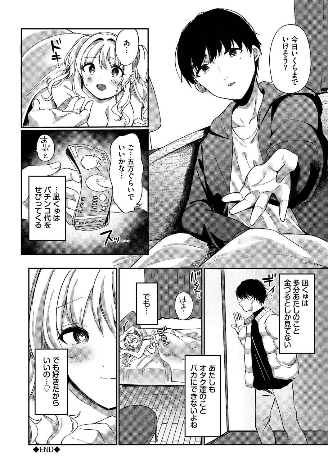 [Iyo]Toro Pako Biyori[Digital] Page 172