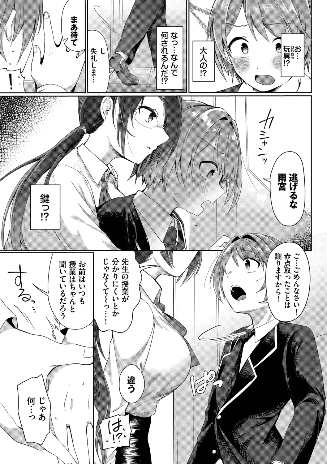 [Iyo]Toro Pako Biyori[Digital] Page 175