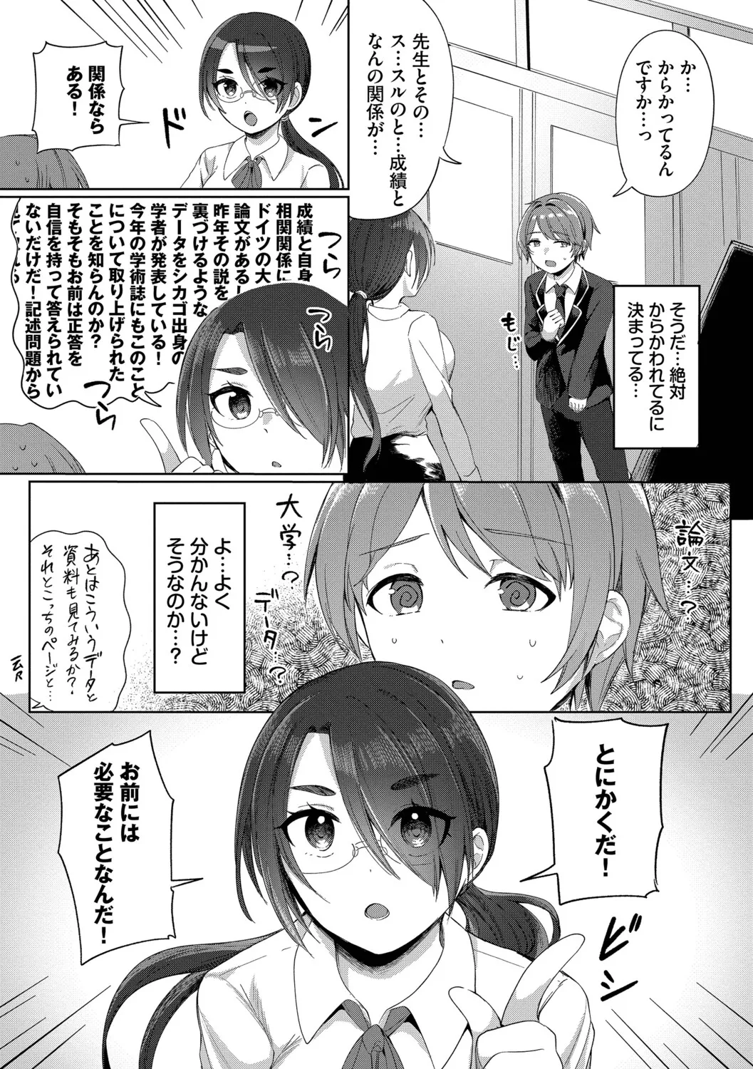 [Iyo]Toro Pako Biyori[Digital] Page 177