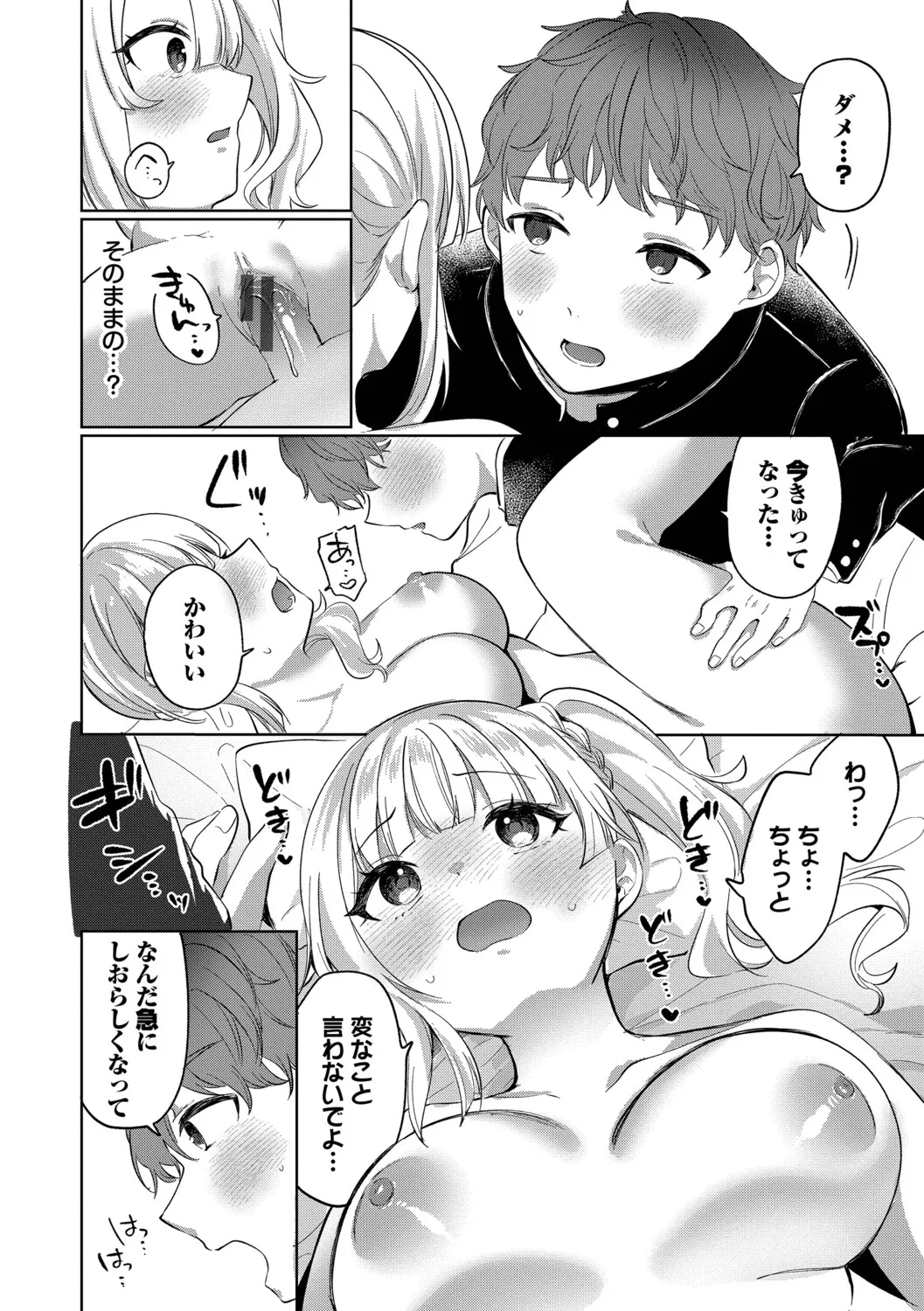 [Iyo]Toro Pako Biyori[Digital] Page 18