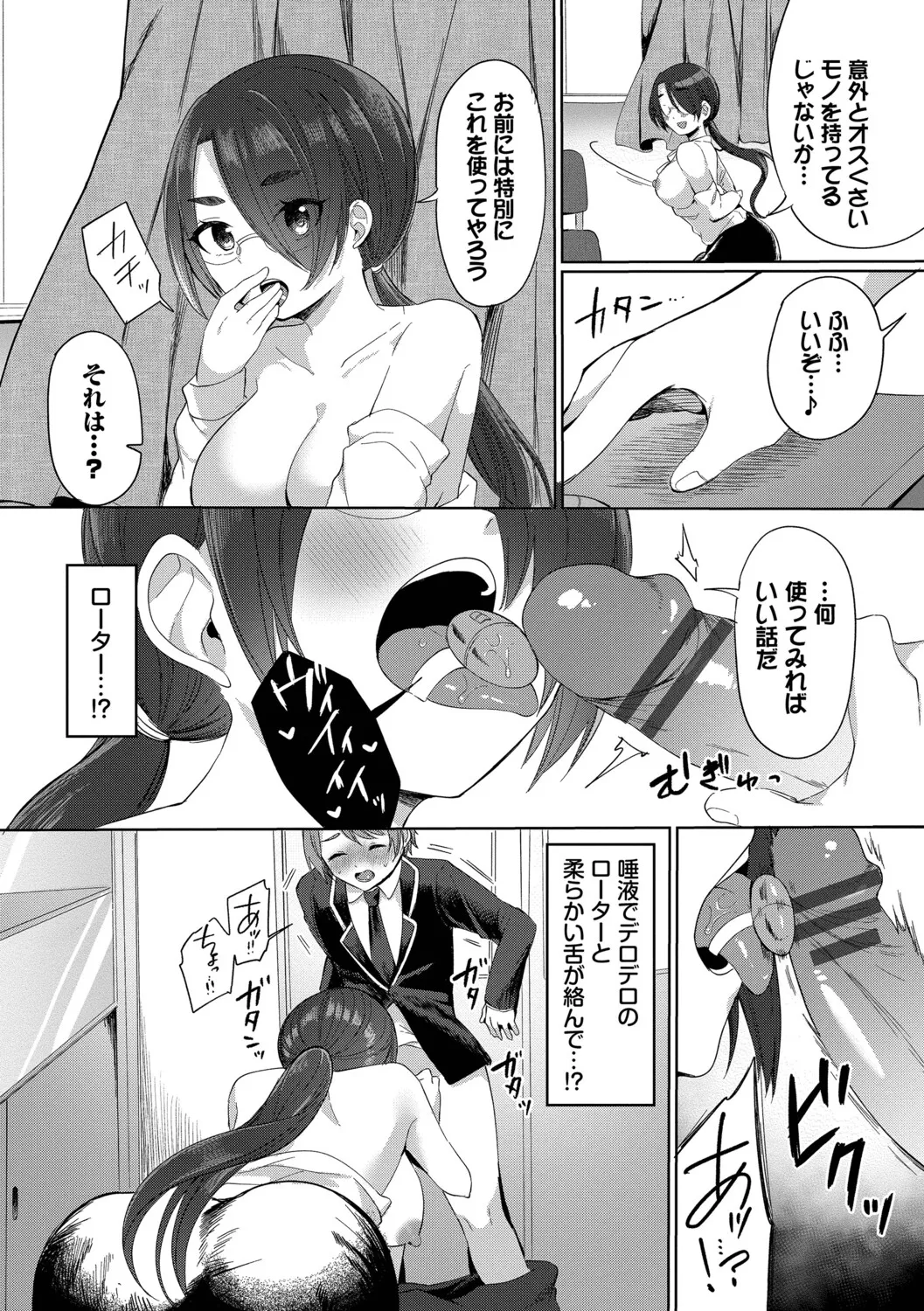 [Iyo]Toro Pako Biyori[Digital] Page 180