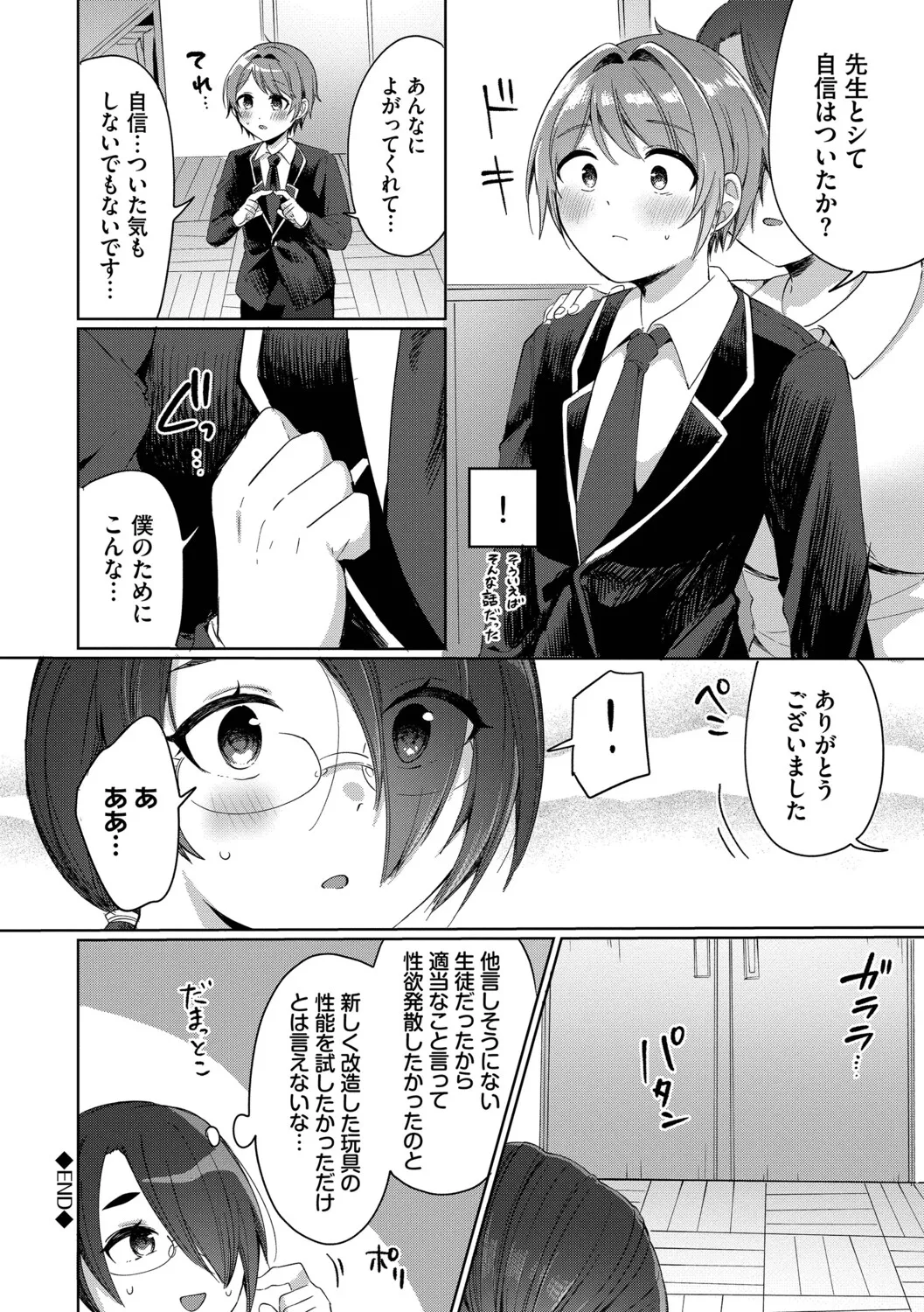 [Iyo]Toro Pako Biyori[Digital] Page 192