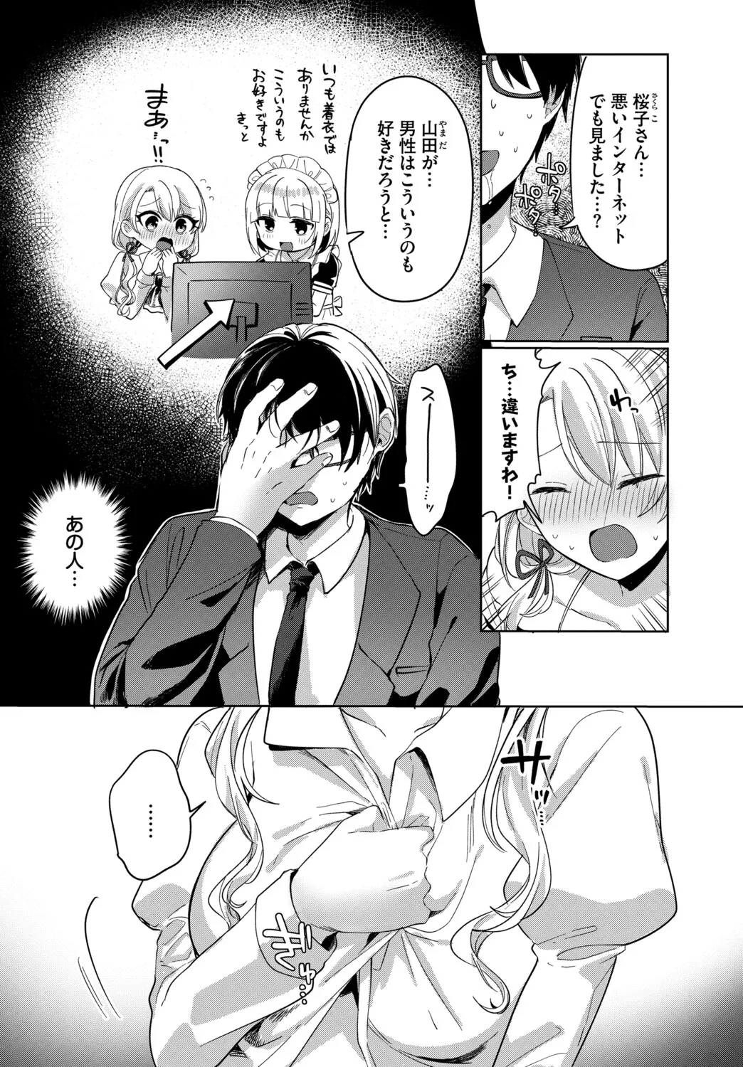 [Iyo]Toro Pako Biyori[Digital] Page 194