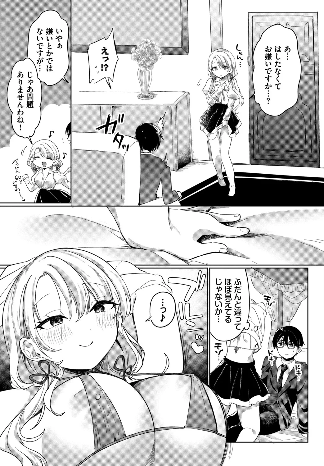[Iyo]Toro Pako Biyori[Digital] Page 195
