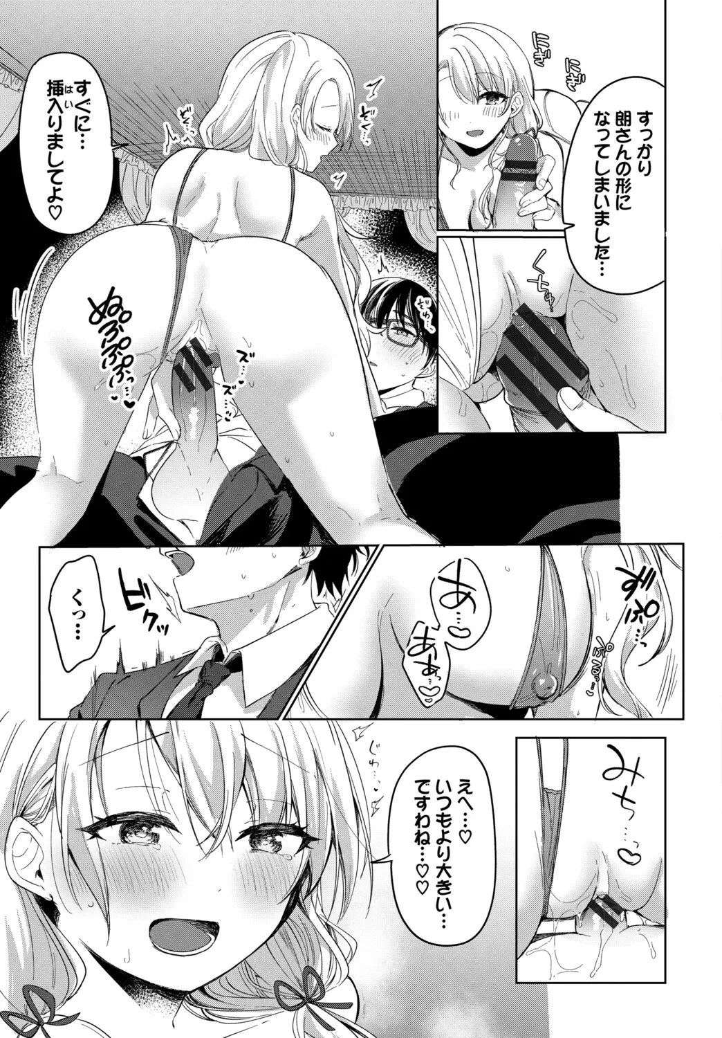 [Iyo]Toro Pako Biyori[Digital] Page 197