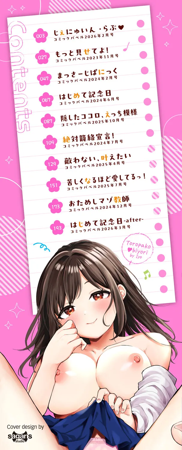 [Iyo]Toro Pako Biyori[Digital] Page 2