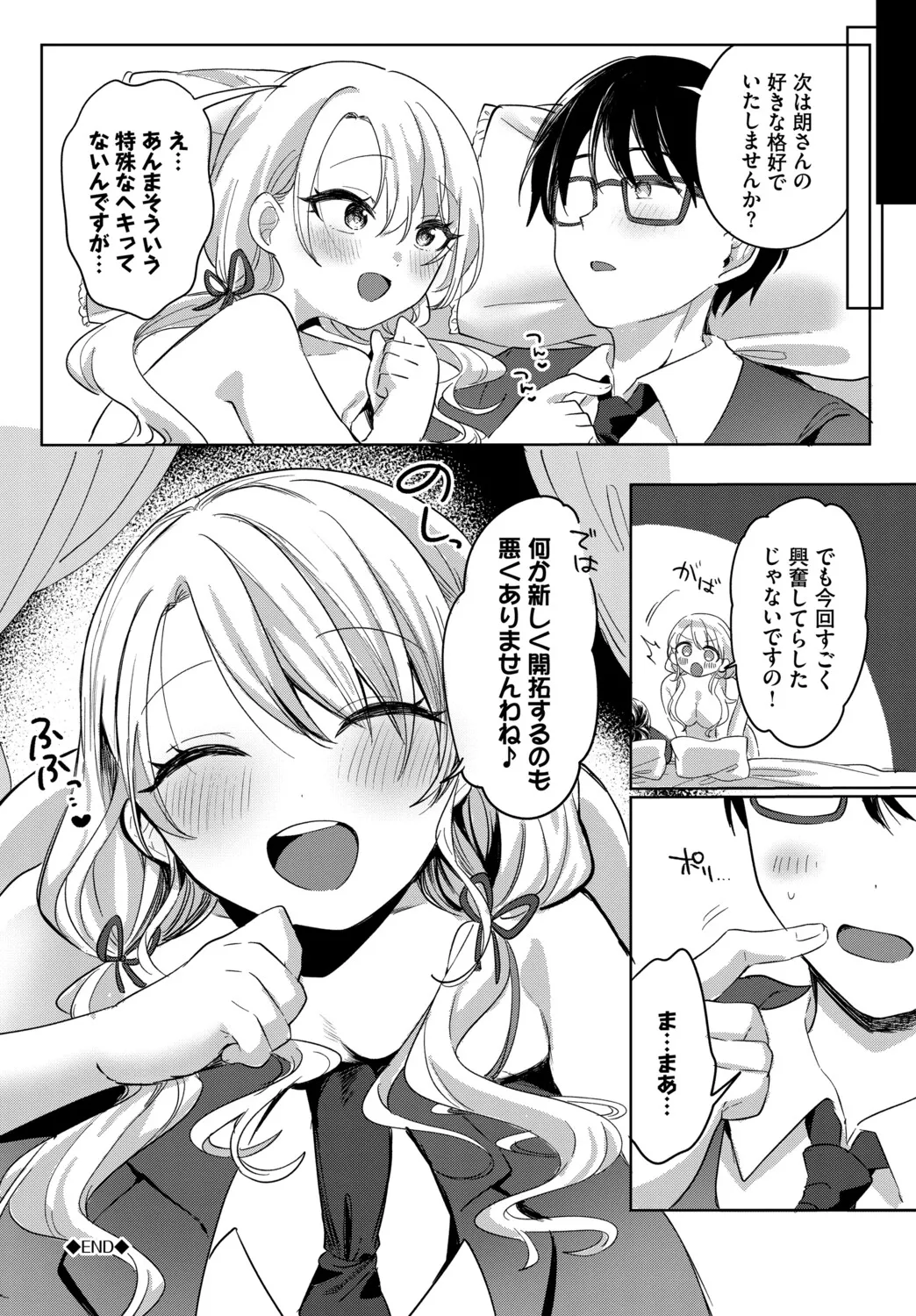 [Iyo]Toro Pako Biyori[Digital] Page 202