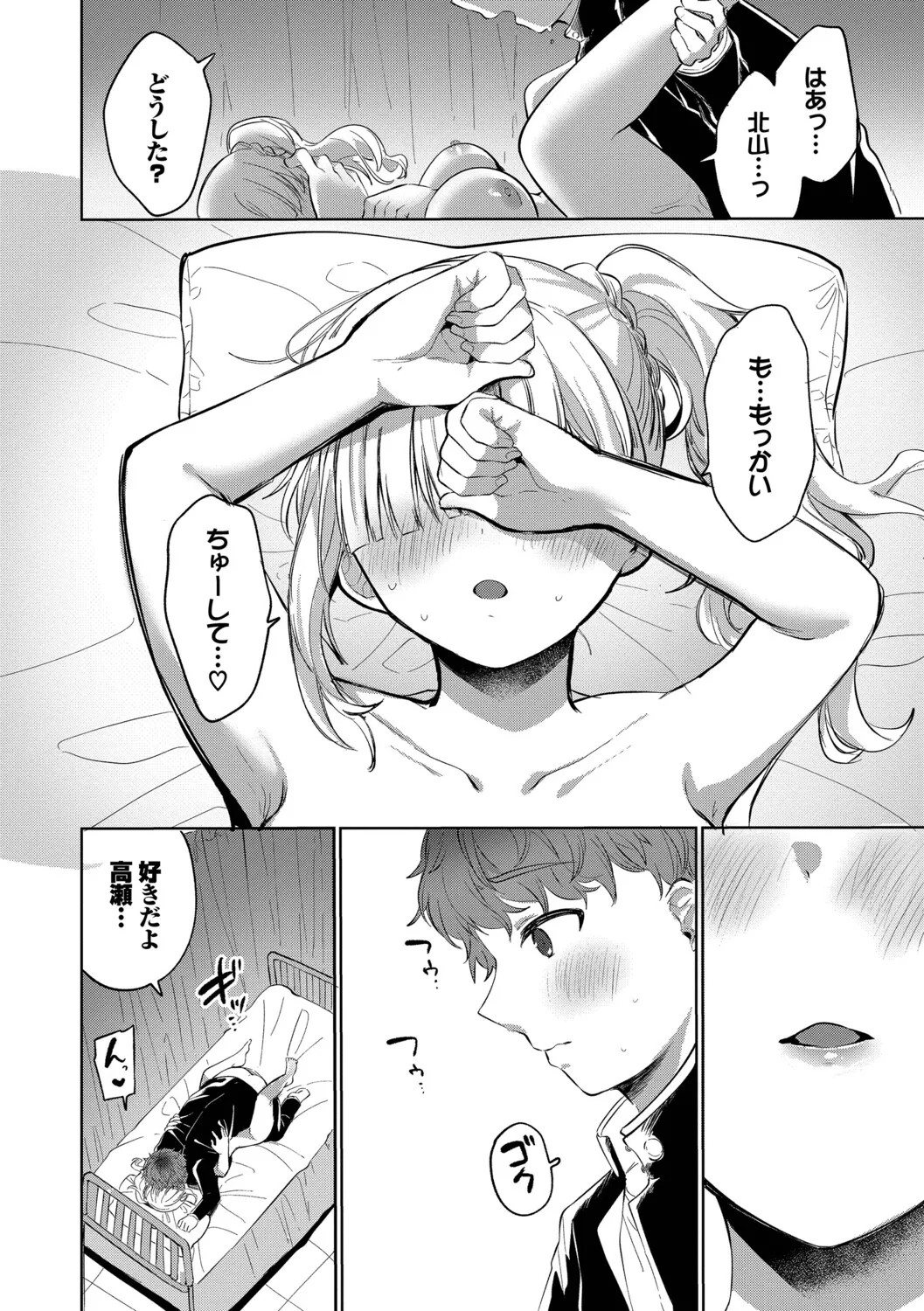[Iyo]Toro Pako Biyori[Digital] Page 22