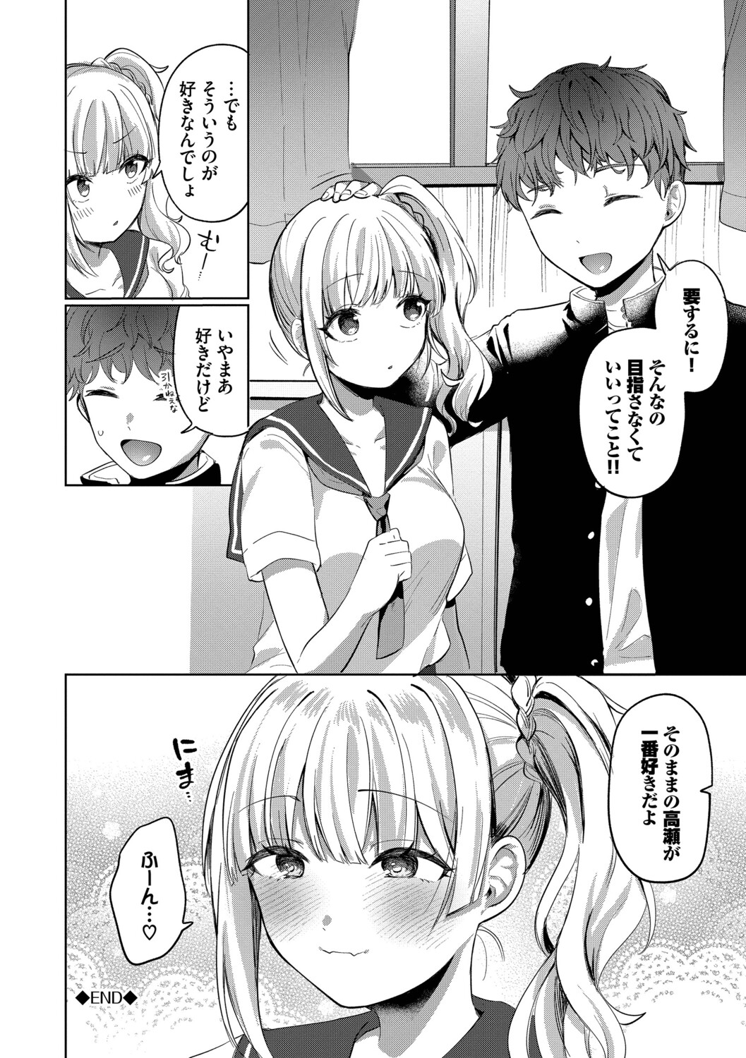 [Iyo]Toro Pako Biyori[Digital] Page 26