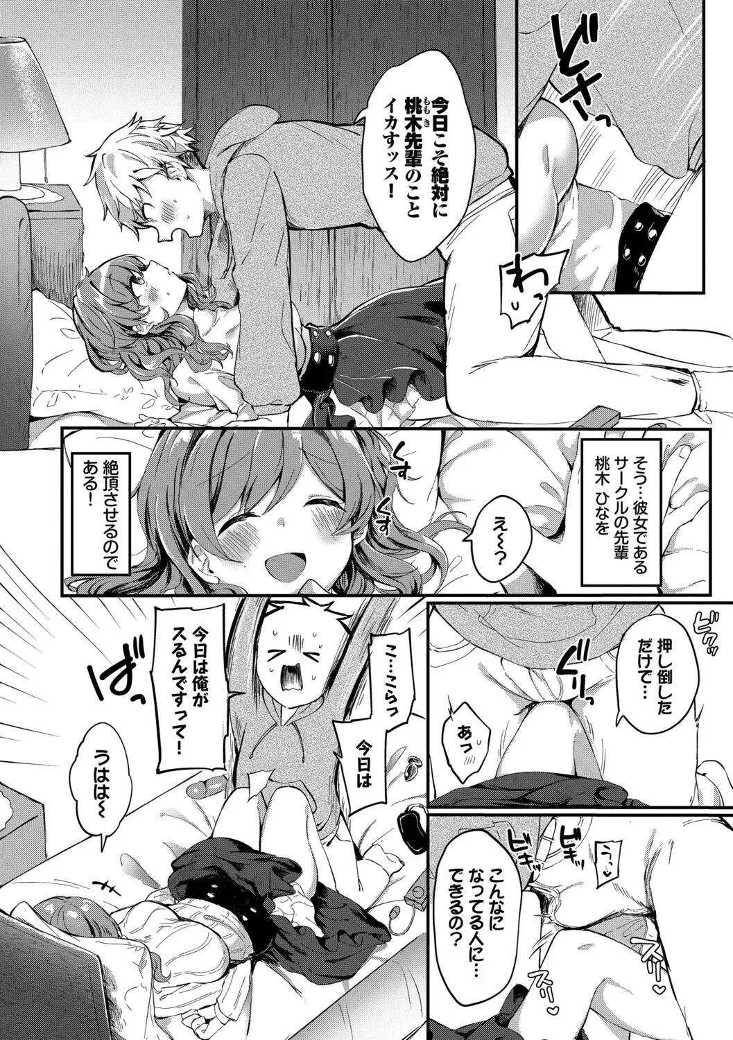 [Iyo]Toro Pako Biyori[Digital] Page 28