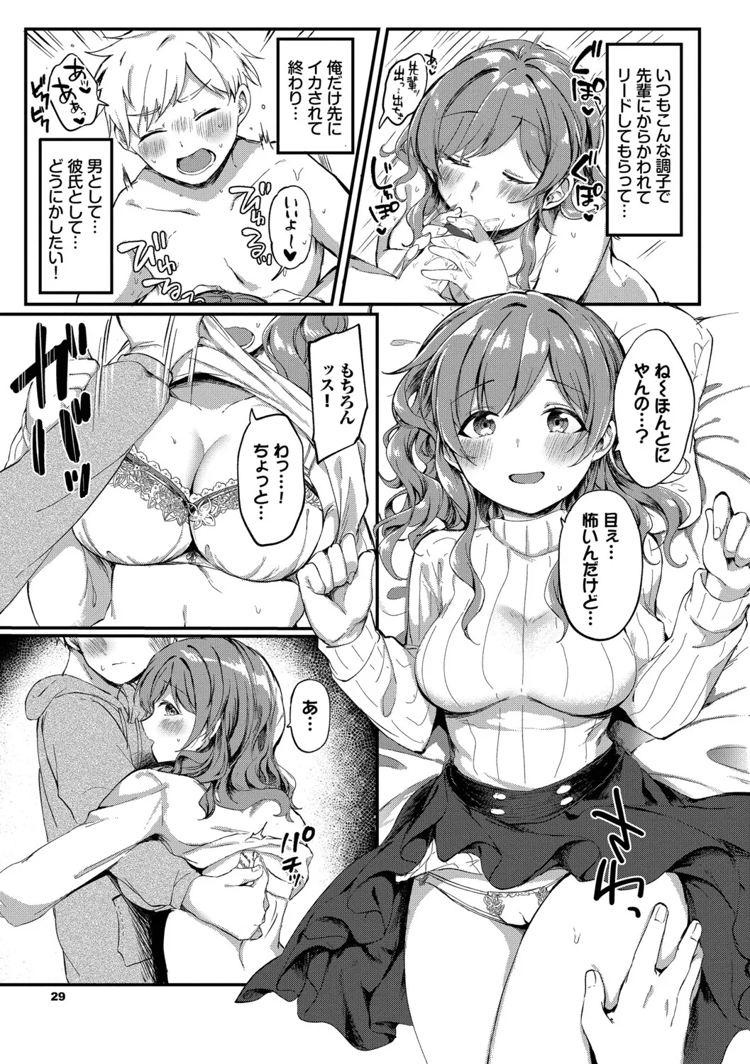 [Iyo]Toro Pako Biyori[Digital] Page 29