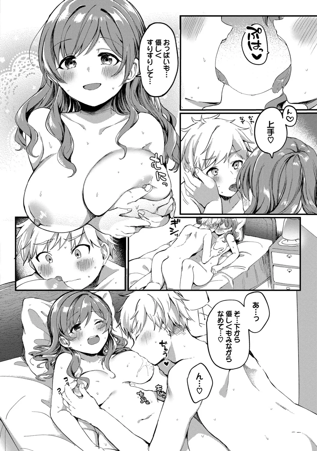 [Iyo]Toro Pako Biyori[Digital] Page 38