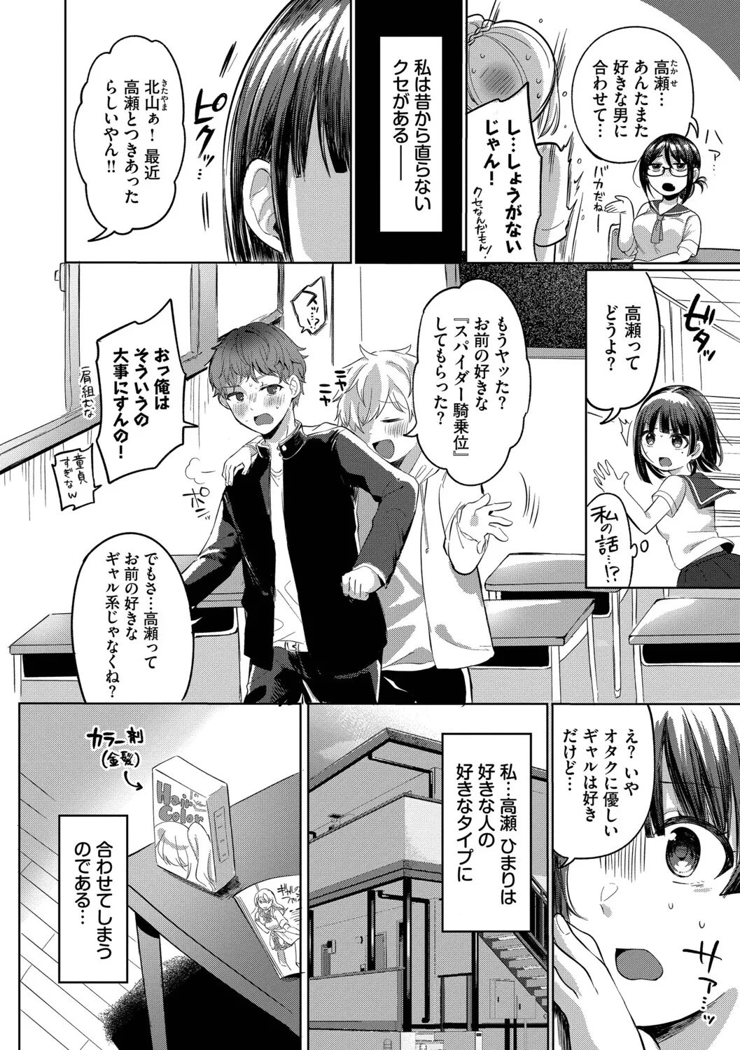 [Iyo]Toro Pako Biyori[Digital] Page 4