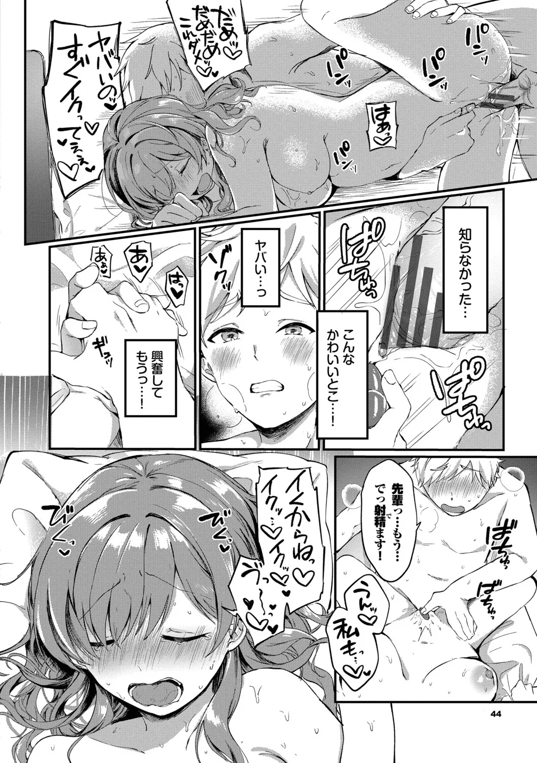 [Iyo]Toro Pako Biyori[Digital] Page 44
