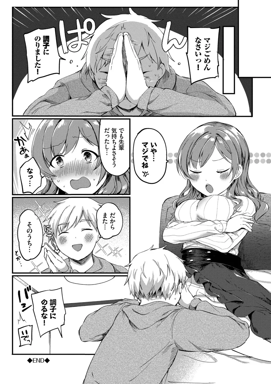 [Iyo]Toro Pako Biyori[Digital] Page 46