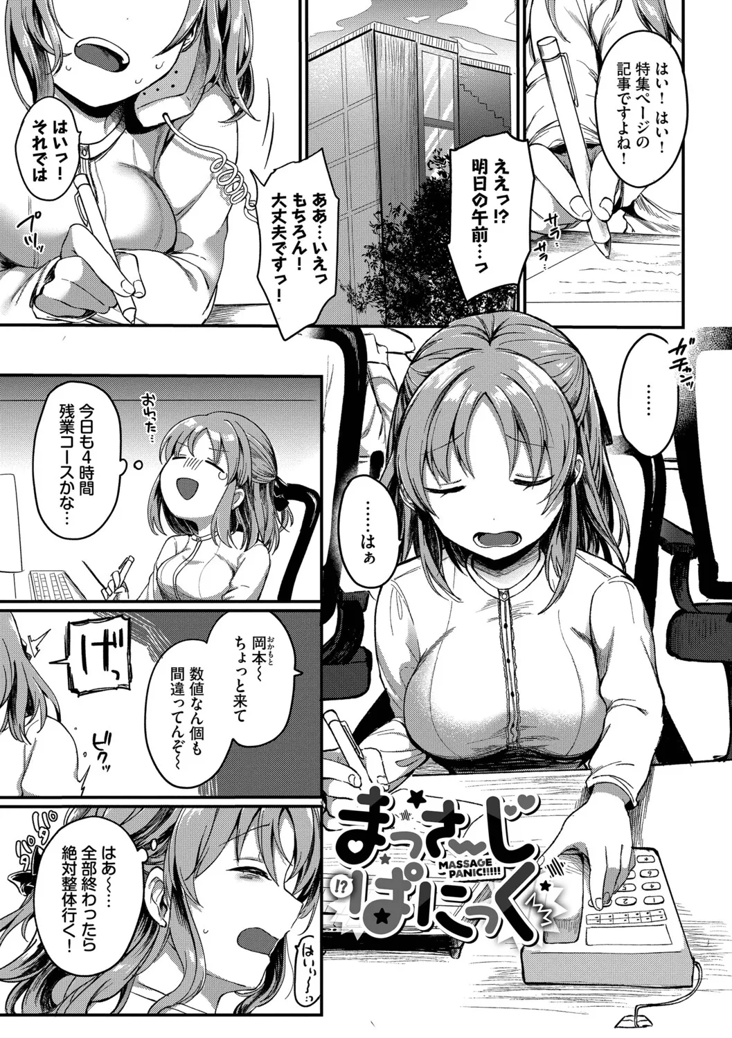 [Iyo]Toro Pako Biyori[Digital] Page 47