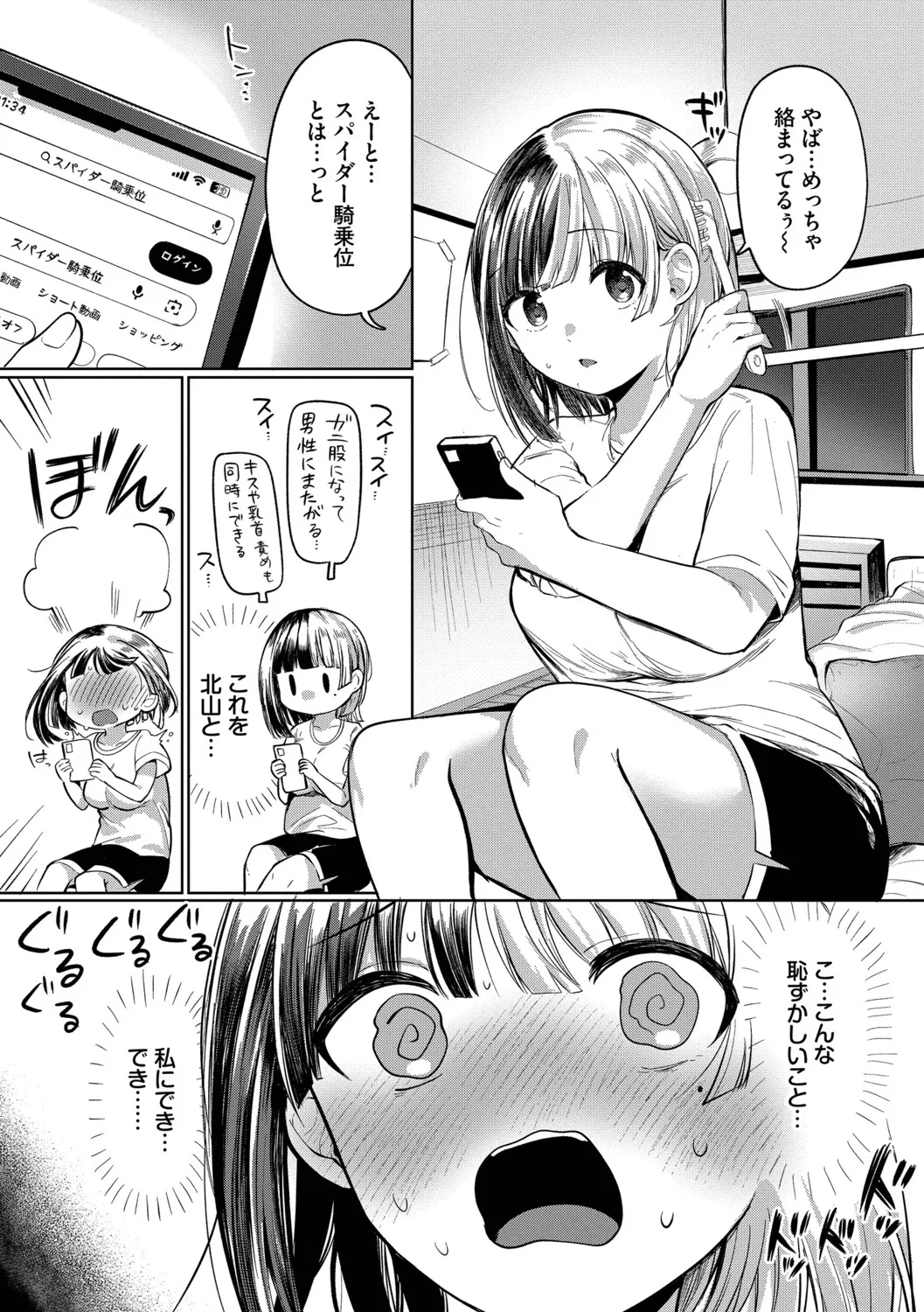 [Iyo]Toro Pako Biyori[Digital] Page 5