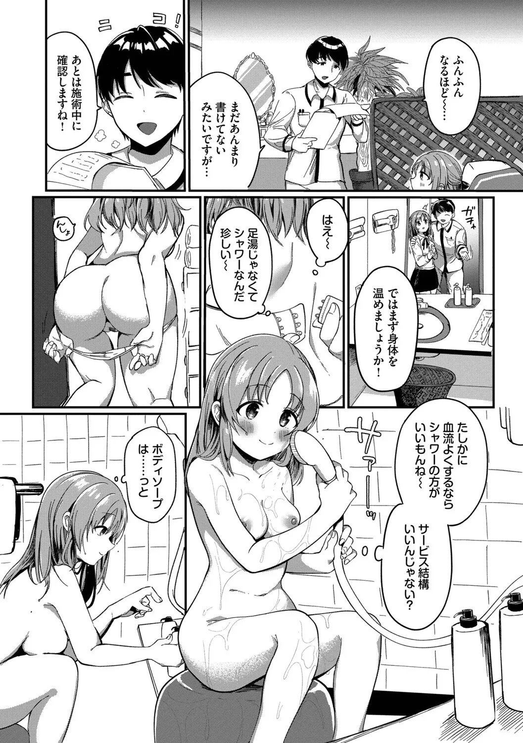 [Iyo]Toro Pako Biyori[Digital] Page 50