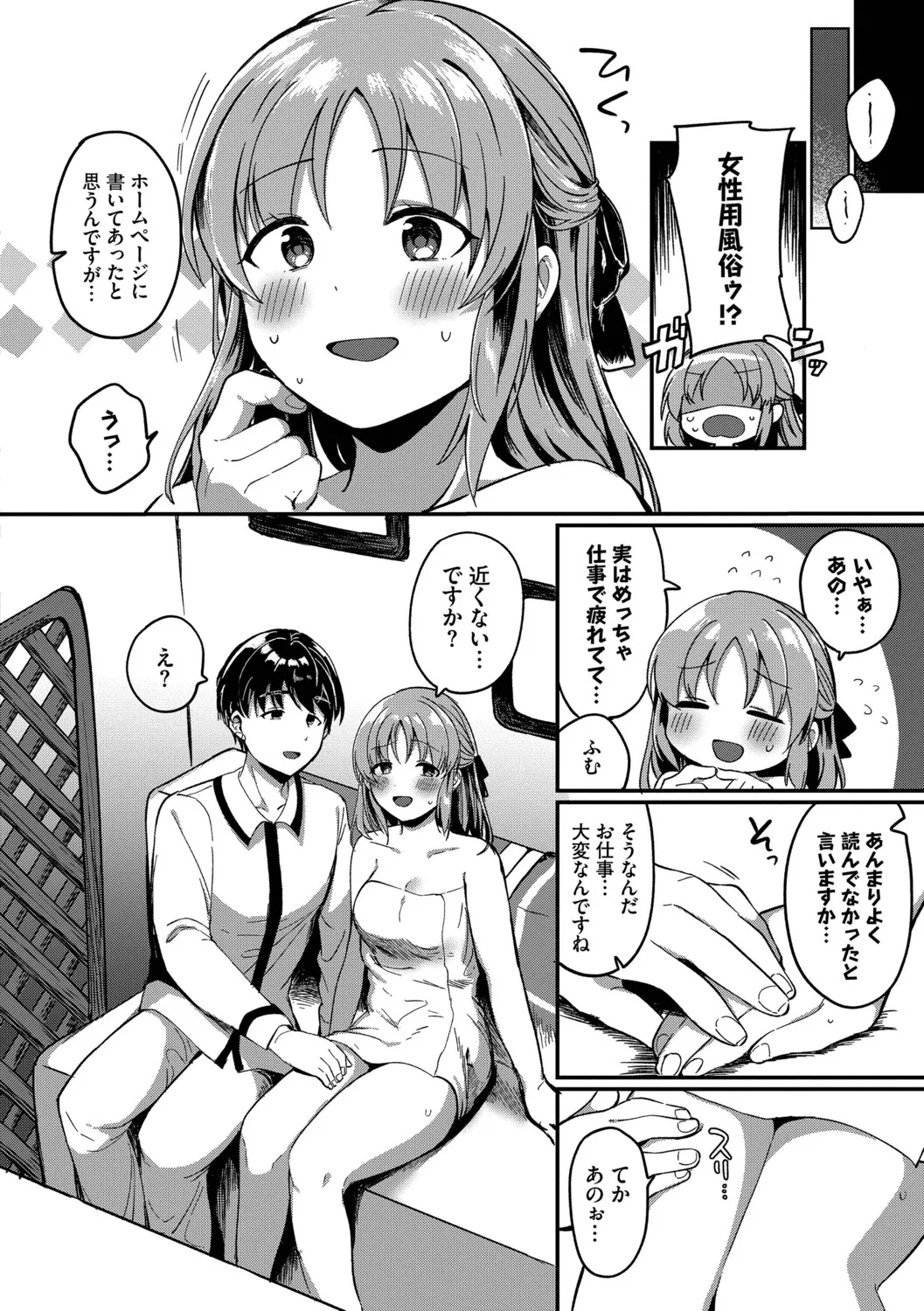 [Iyo]Toro Pako Biyori[Digital] Page 52