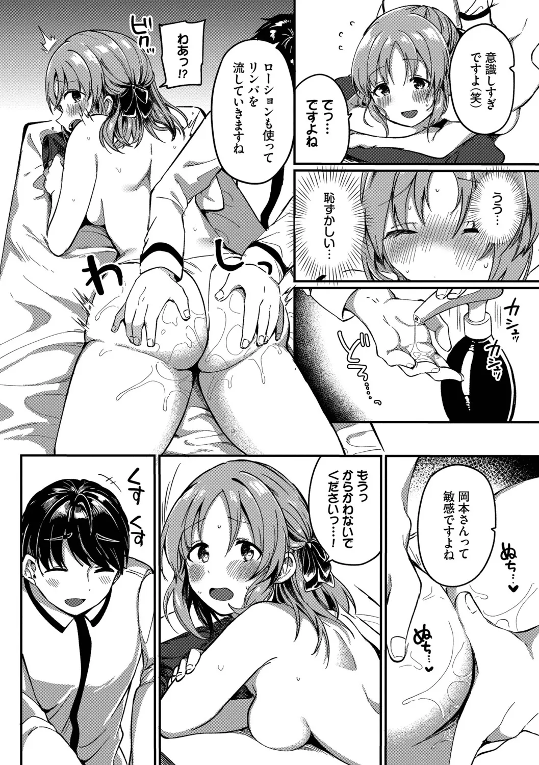 [Iyo]Toro Pako Biyori[Digital] Page 54