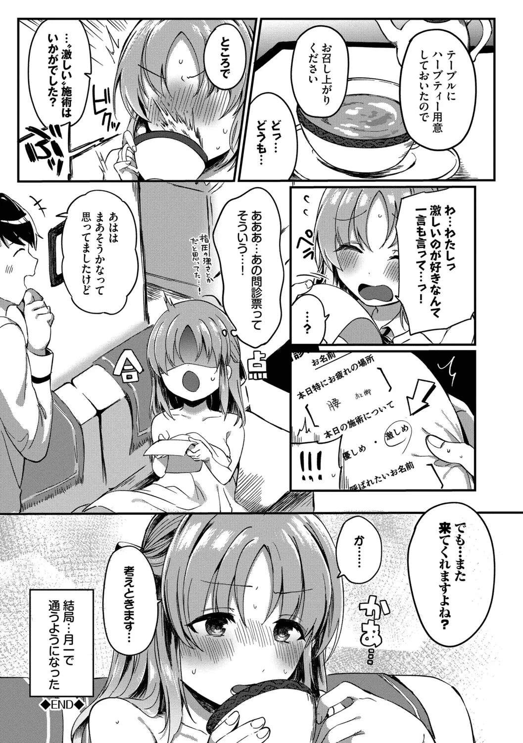 [Iyo]Toro Pako Biyori[Digital] Page 66