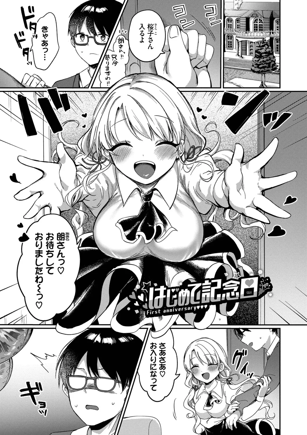 [Iyo]Toro Pako Biyori[Digital] Page 67