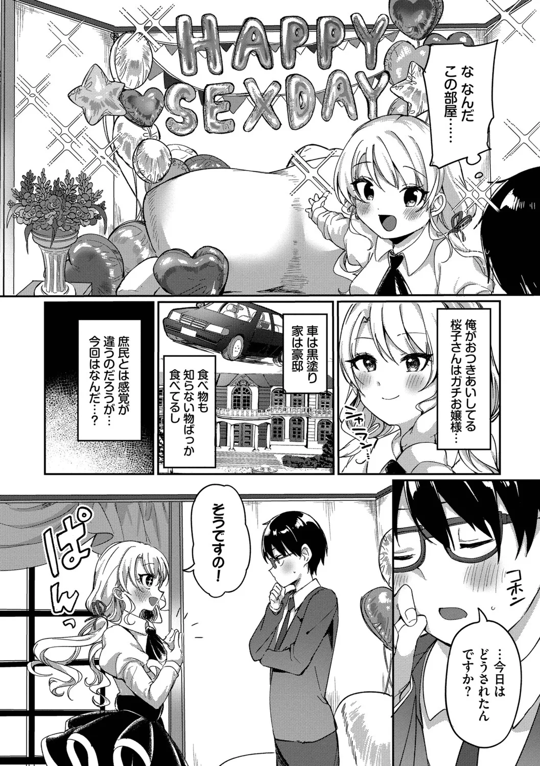 [Iyo]Toro Pako Biyori[Digital] Page 68
