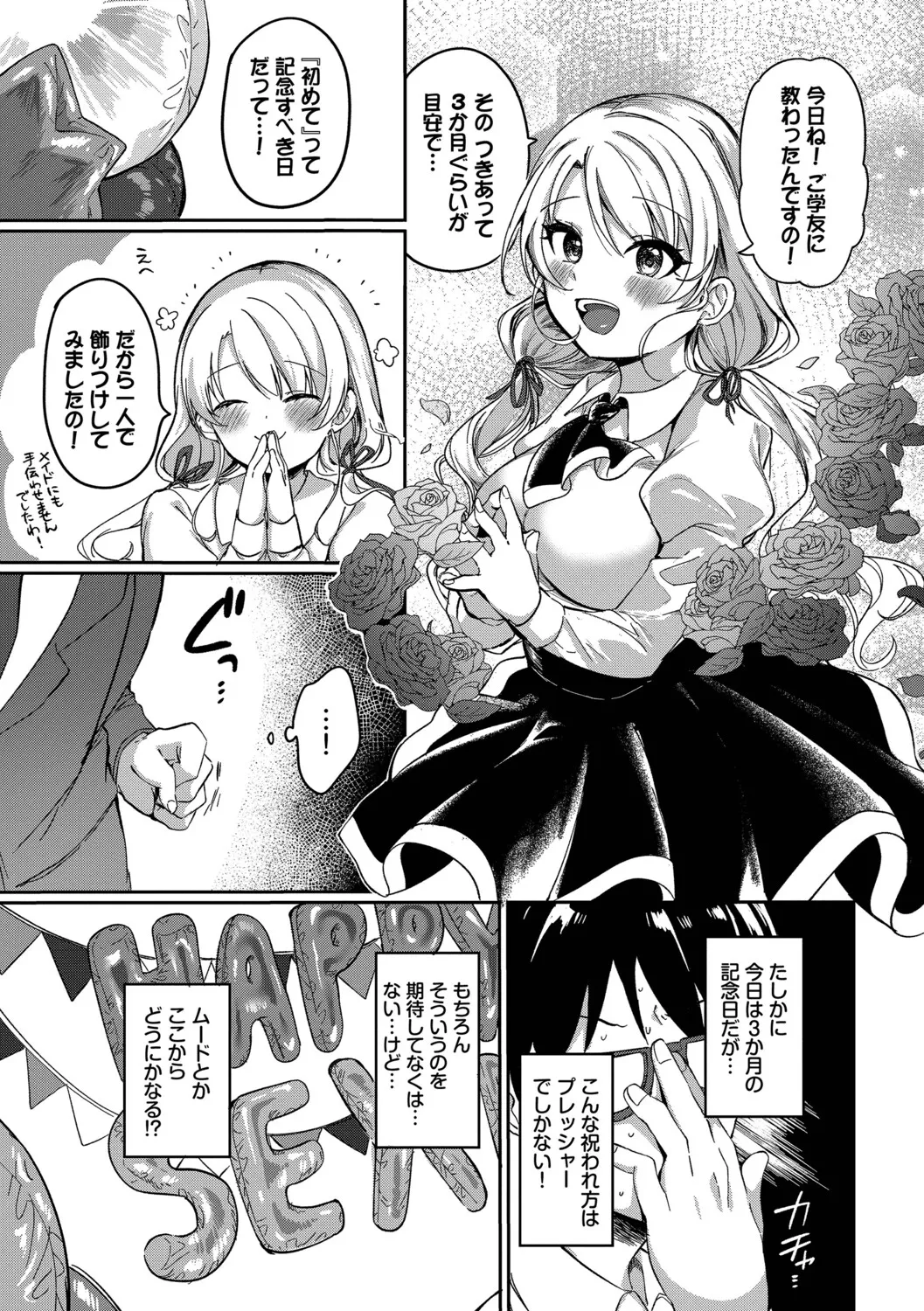 [Iyo]Toro Pako Biyori[Digital] Page 69