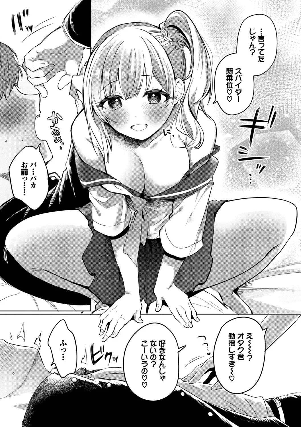 [Iyo]Toro Pako Biyori[Digital] Page 7