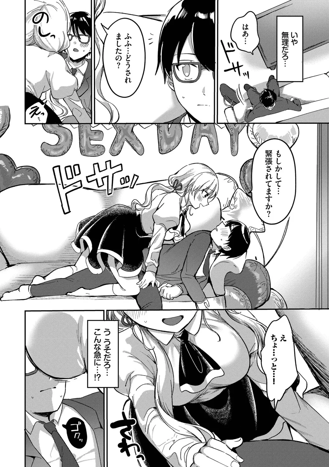 [Iyo]Toro Pako Biyori[Digital] Page 70