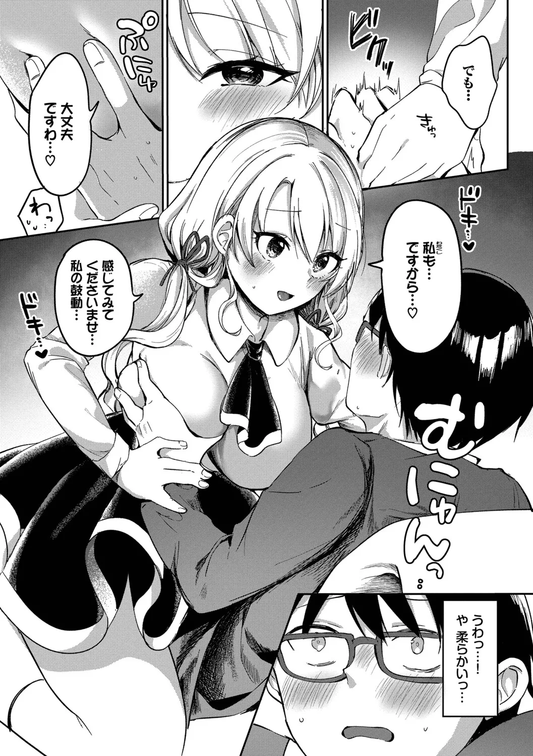 [Iyo]Toro Pako Biyori[Digital] Page 71