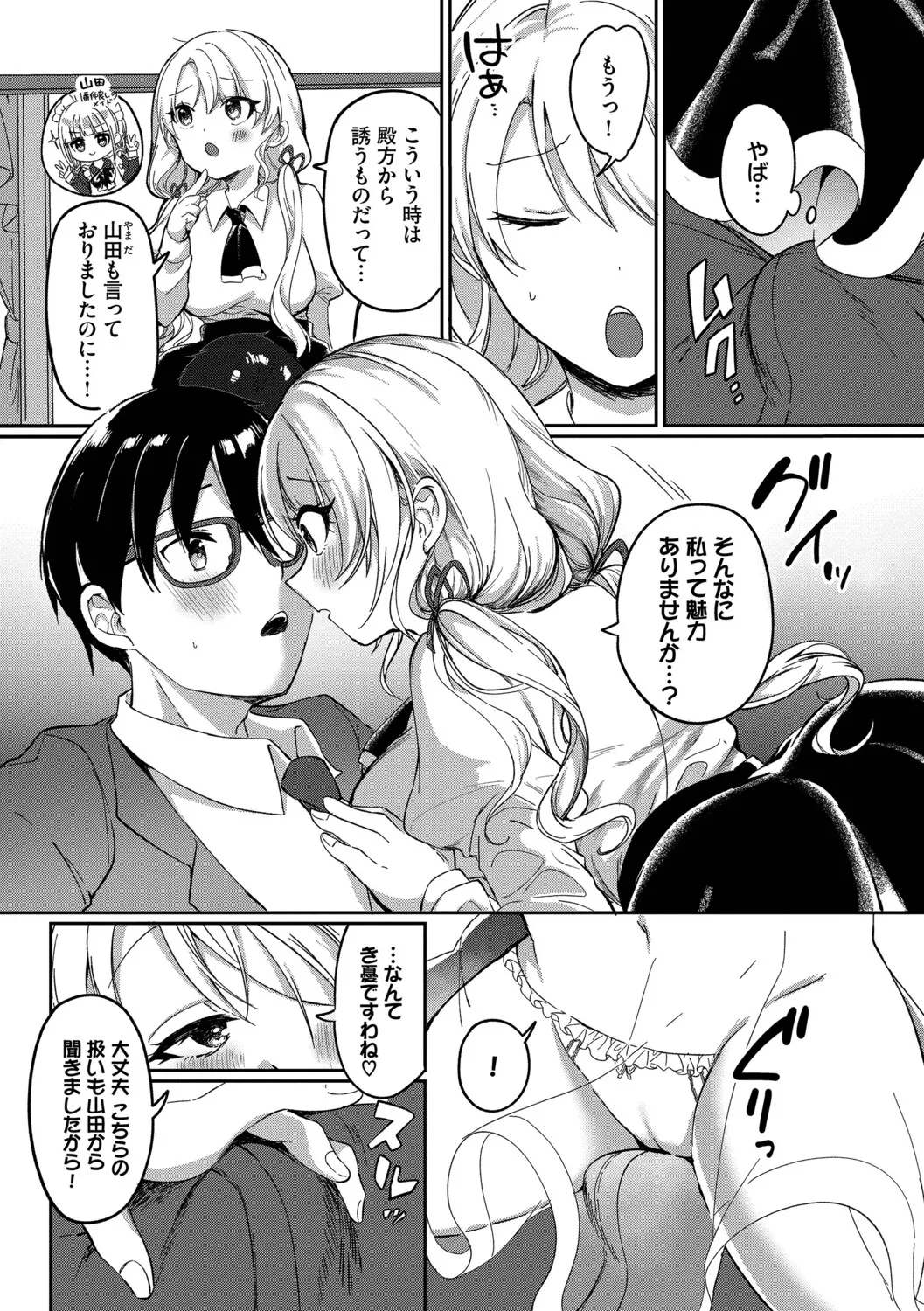 [Iyo]Toro Pako Biyori[Digital] Page 72