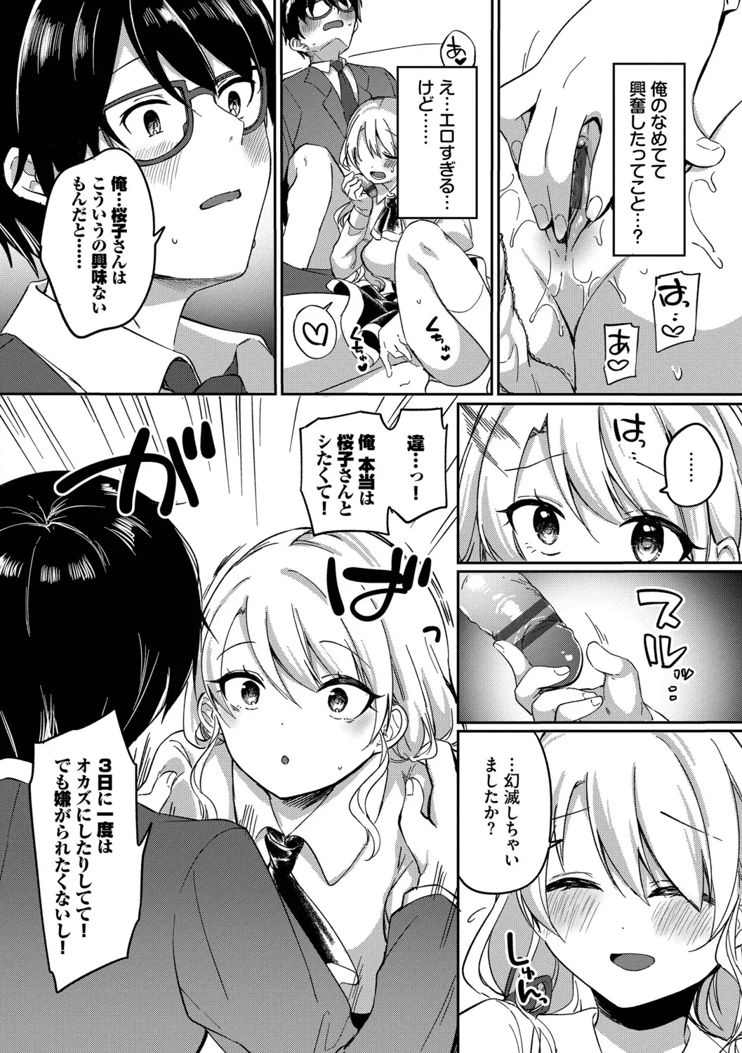 [Iyo]Toro Pako Biyori[Digital] Page 76