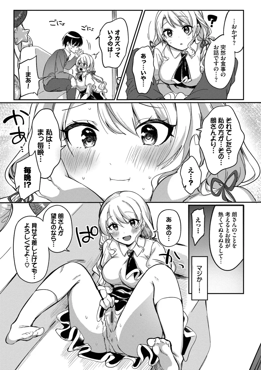 [Iyo]Toro Pako Biyori[Digital] Page 77