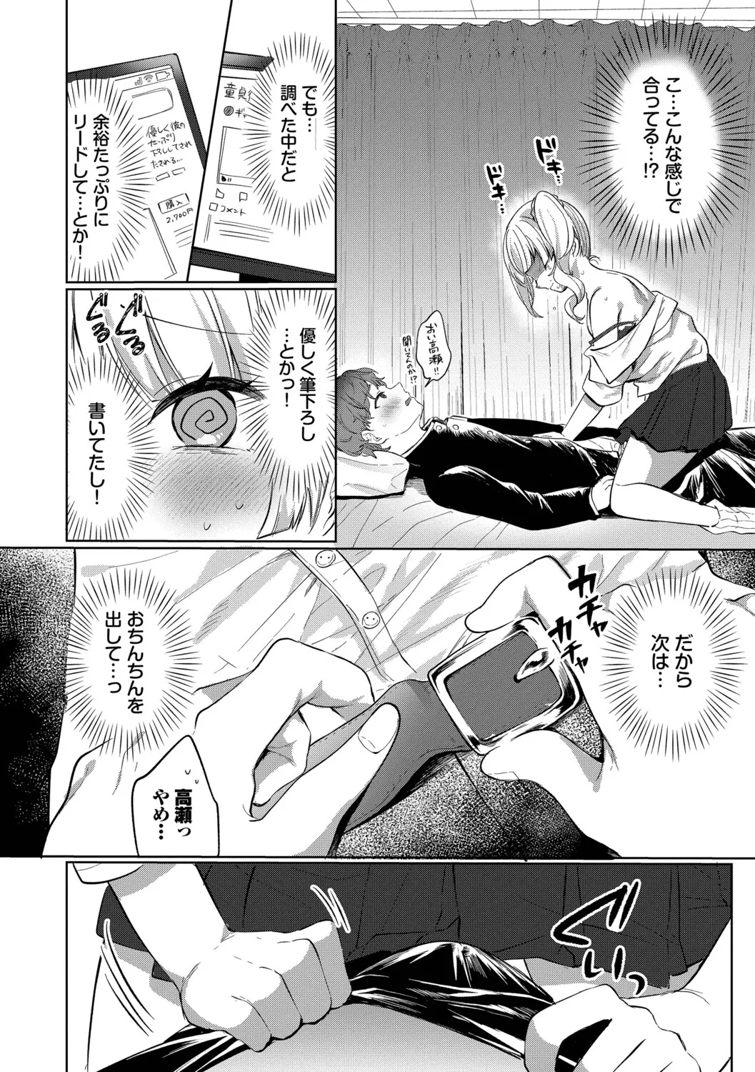 [Iyo]Toro Pako Biyori[Digital] Page 8